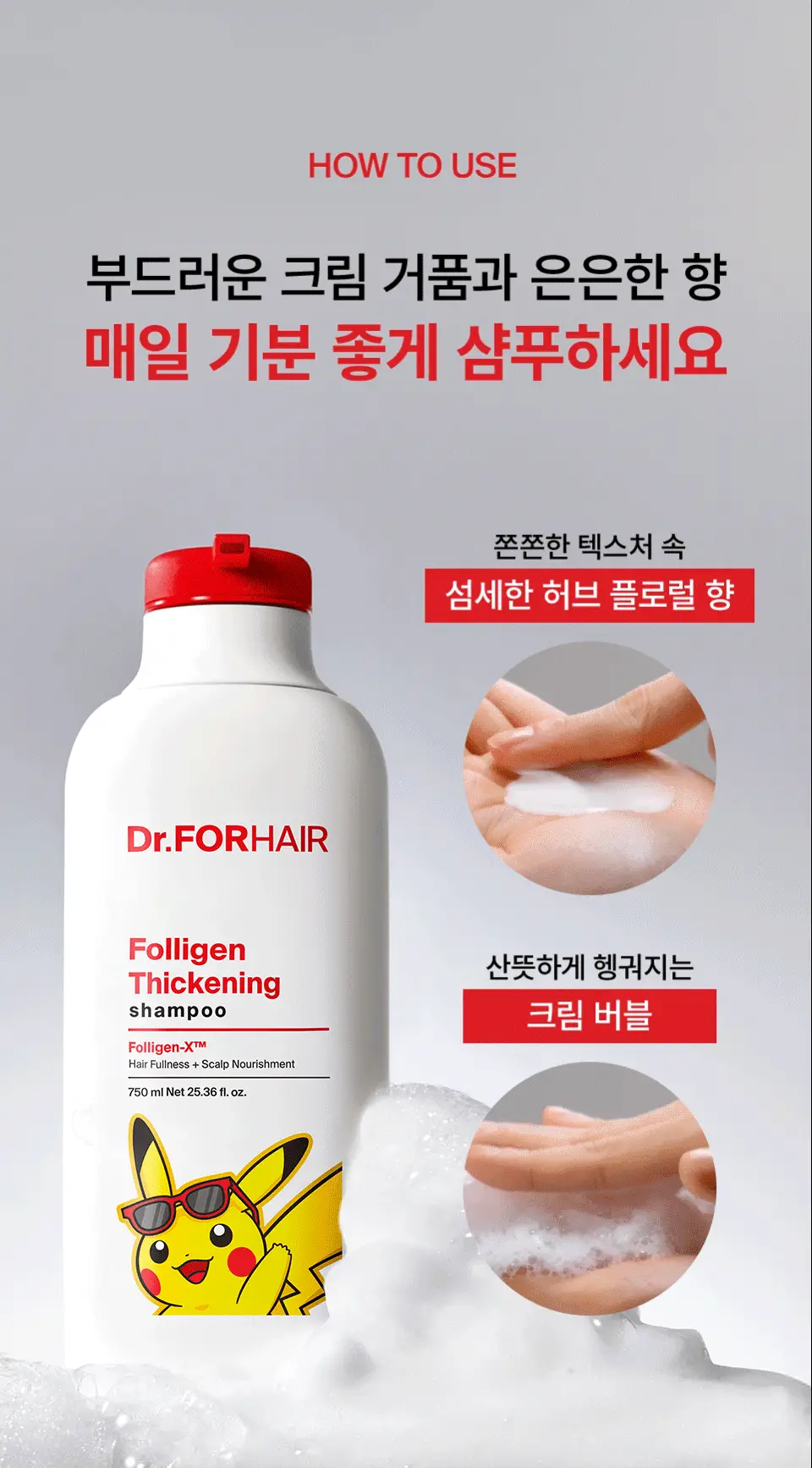 [포켓몬 에디션] 닥터포헤어 폴리젠 씨크닝 샴푸 750ml 기획 (+100ml*2ea) 탈모 볼륨 샴푸 상세페이지 41